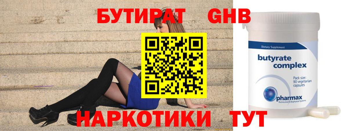 Абакан  Бутират  Вход с VPN  БУТИРАТ вода 