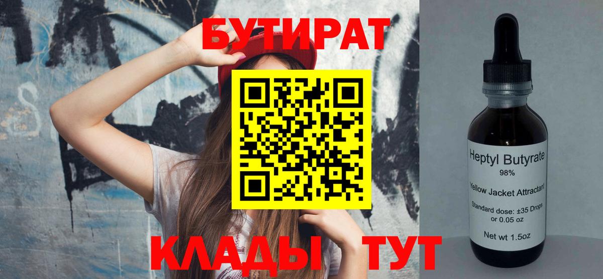 Бутират 99% Абакан
