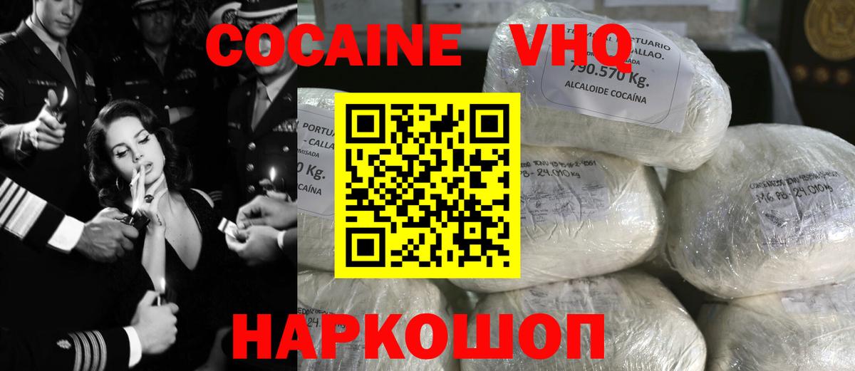 КОКАИН VHQ Абакан
