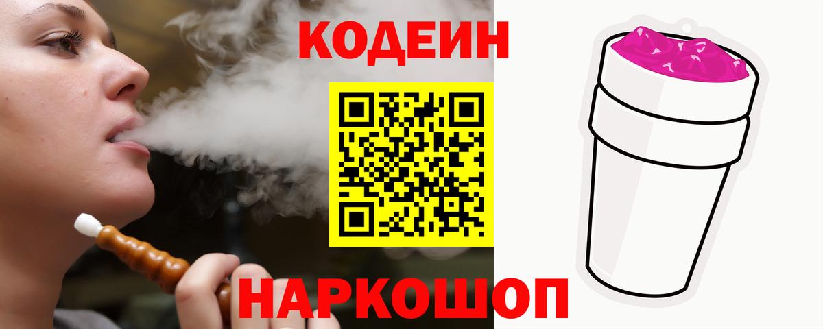 Абакан  Кодеиновый сироп Lean напиток Lean (лин)  Кодеиновый сироп Lean Purple Drank  Вход с VPN 