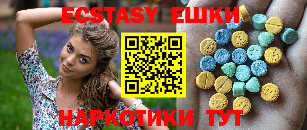 ЭКСТАЗИ  Ecstasy 280 MDMA  Вход с VPN  Абакан 