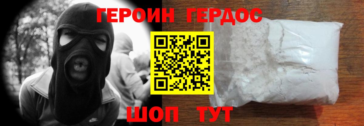 Героин VHQ Абакан