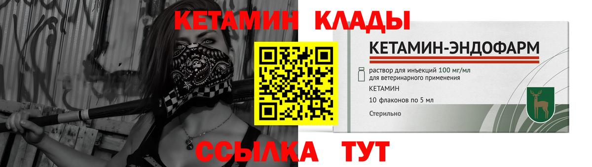 Кетамин ketamine Абакан