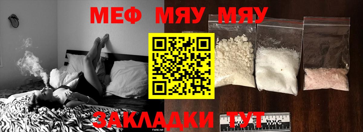 Мефедрон кристаллы Абакан