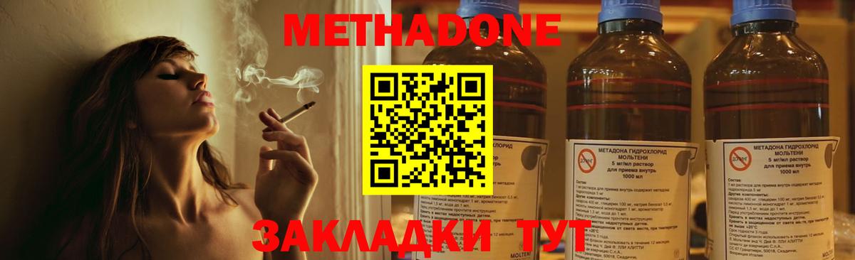 МЕТАДОН мёд  Вход с VPN  Абакан 