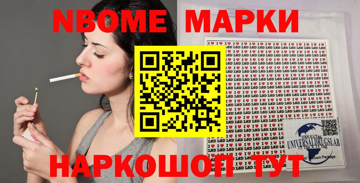 Марки 25I-NBOMe 1500мкг Абакан
