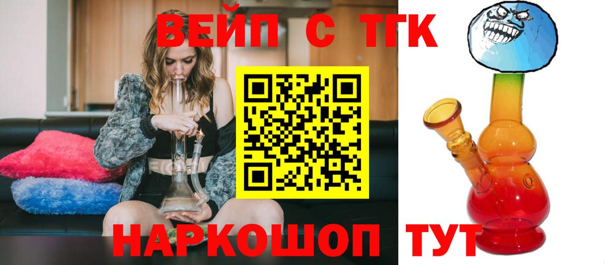 ТГК вейп  Дистиллят ТГК Wax  Вход с VPN  Абакан 